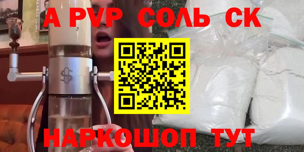 Alpha PVP СК КРИС Приморско-Ахтарск