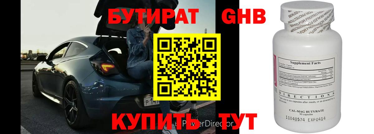 Приморско-Ахтарск  Бутират BDO 33%  Вход с VPN 