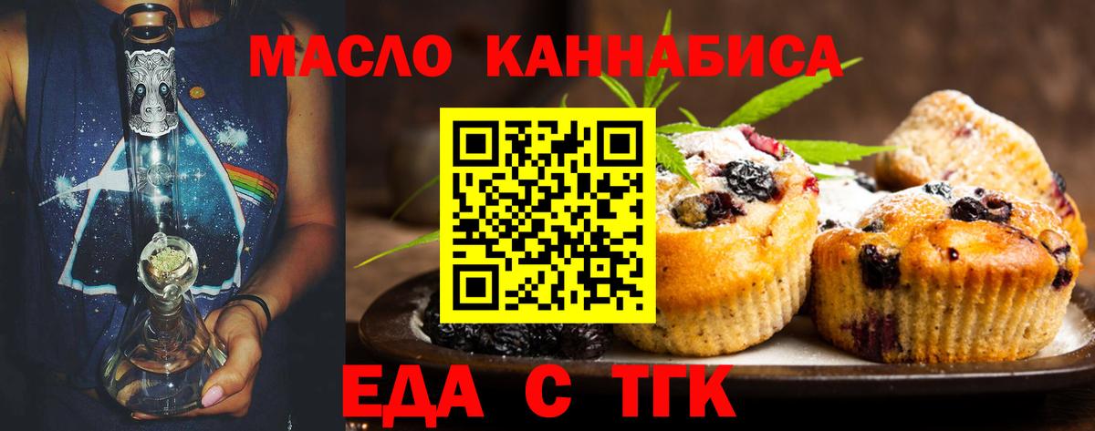 Приморско-Ахтарск  Печенье с ТГК марихуана  Вход с VPN 