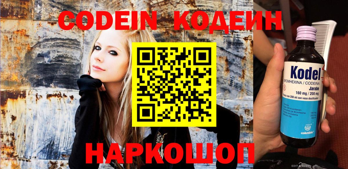 Codein Purple Drank  Вход с VPN  Приморско-Ахтарск  Кодеин напиток Lean (лин) 