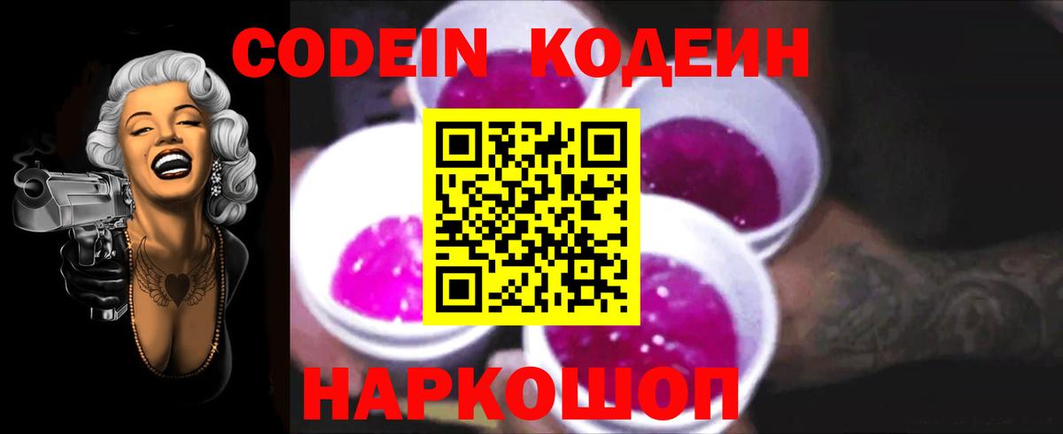 Кодеин напиток Lean (лин) Приморско-Ахтарск