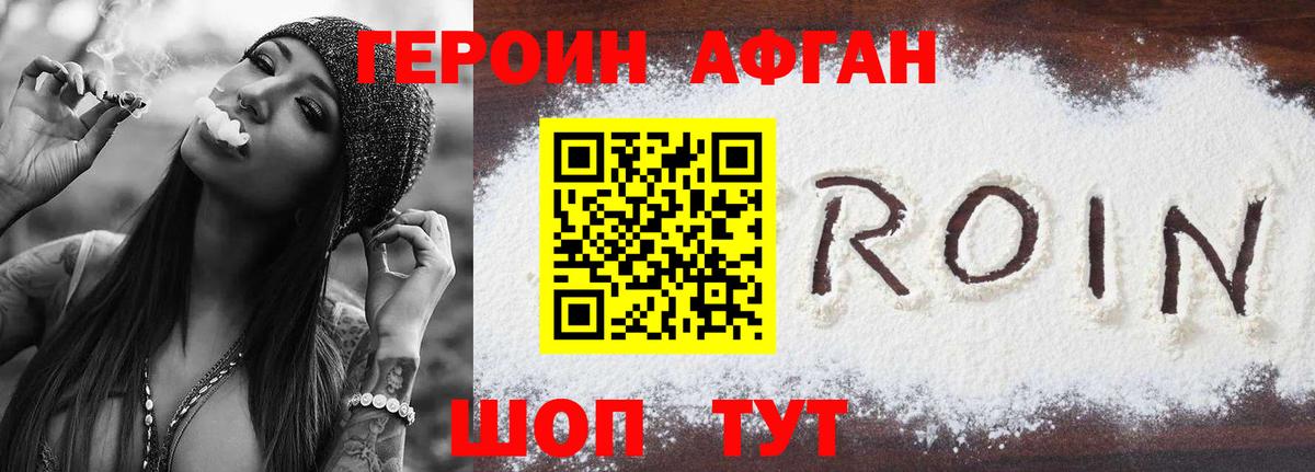Героин  Вход с VPN  Приморско-Ахтарск  ГЕРОИН герыч 