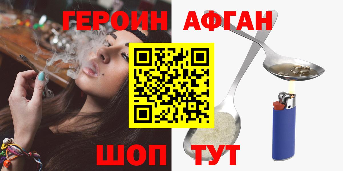 Героин Heroin Приморско-Ахтарск