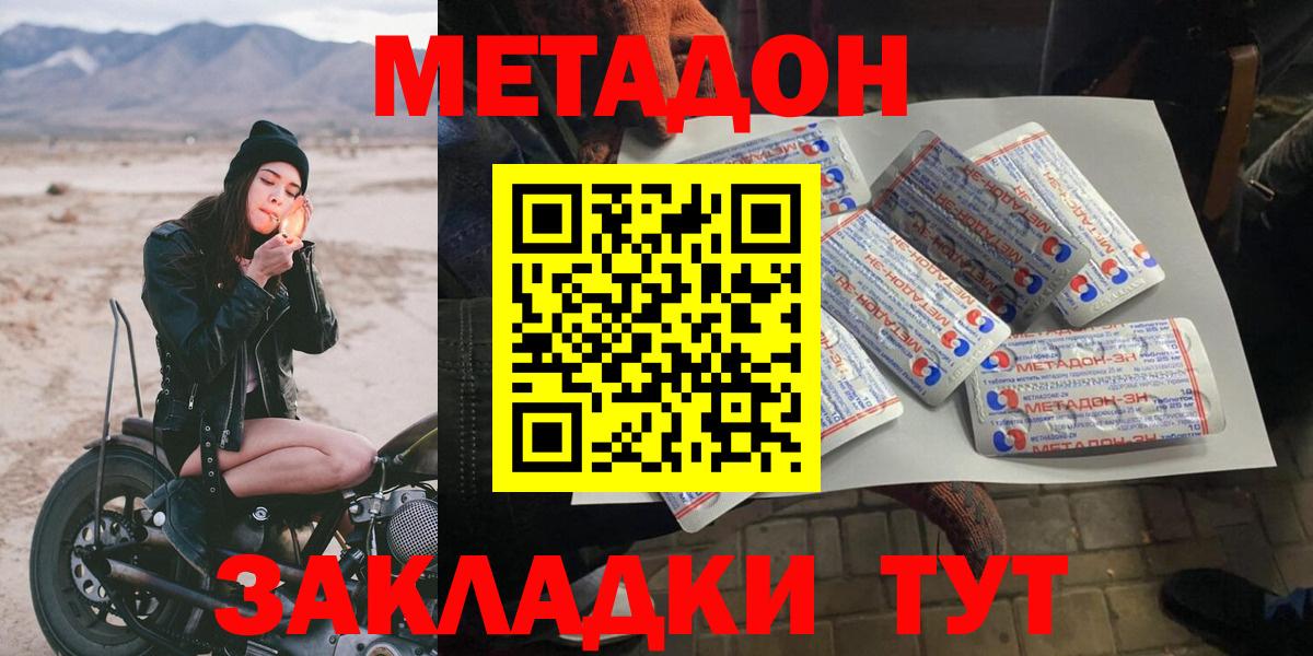 Метадон белоснежный Приморско-Ахтарск