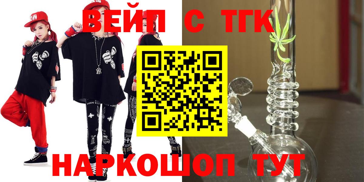 Приморско-Ахтарск  ТГК THC oil  Вход с VPN  ТГК вейп с тгк 